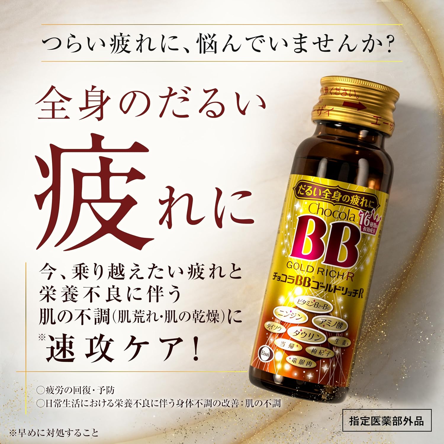 초콜라 BB 골드 리치 R 50mL×3병