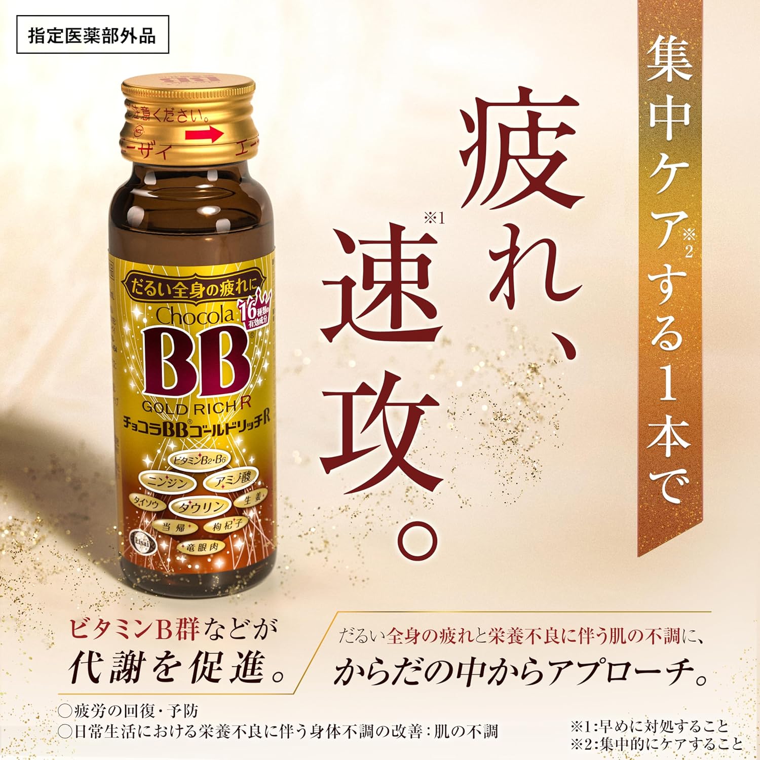 초콜라 BB 골드 리치 R 50mL×3병