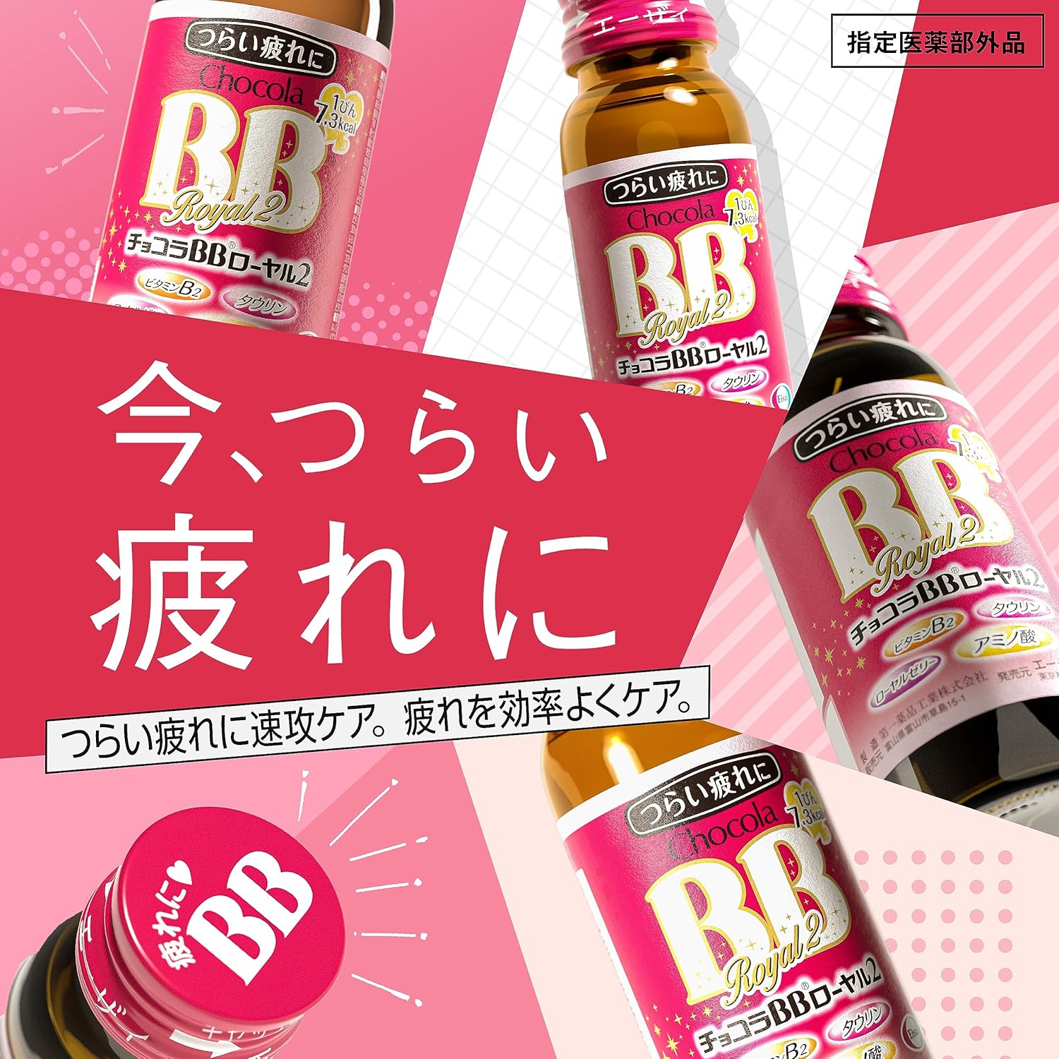 초콜라 BB 로얄 2 50mL×9병