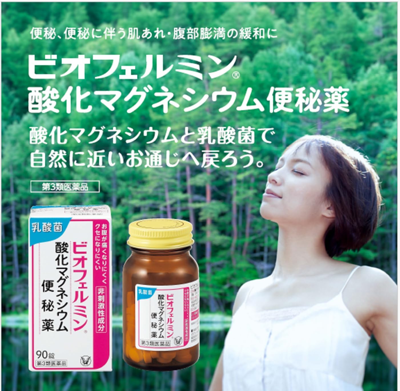 비오페르민 산화마그네슘 변비약 360정