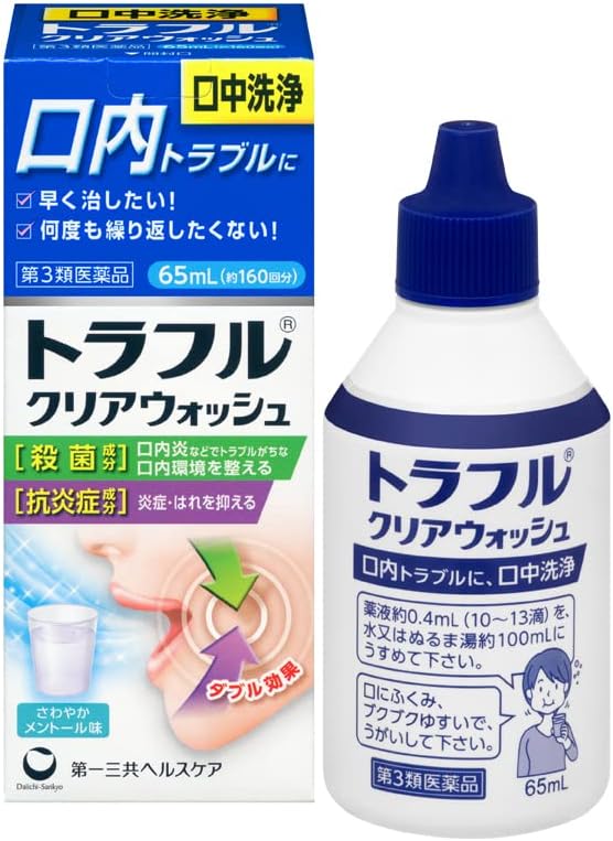 트라플 클리어 워시 65mL 【2개 세트】