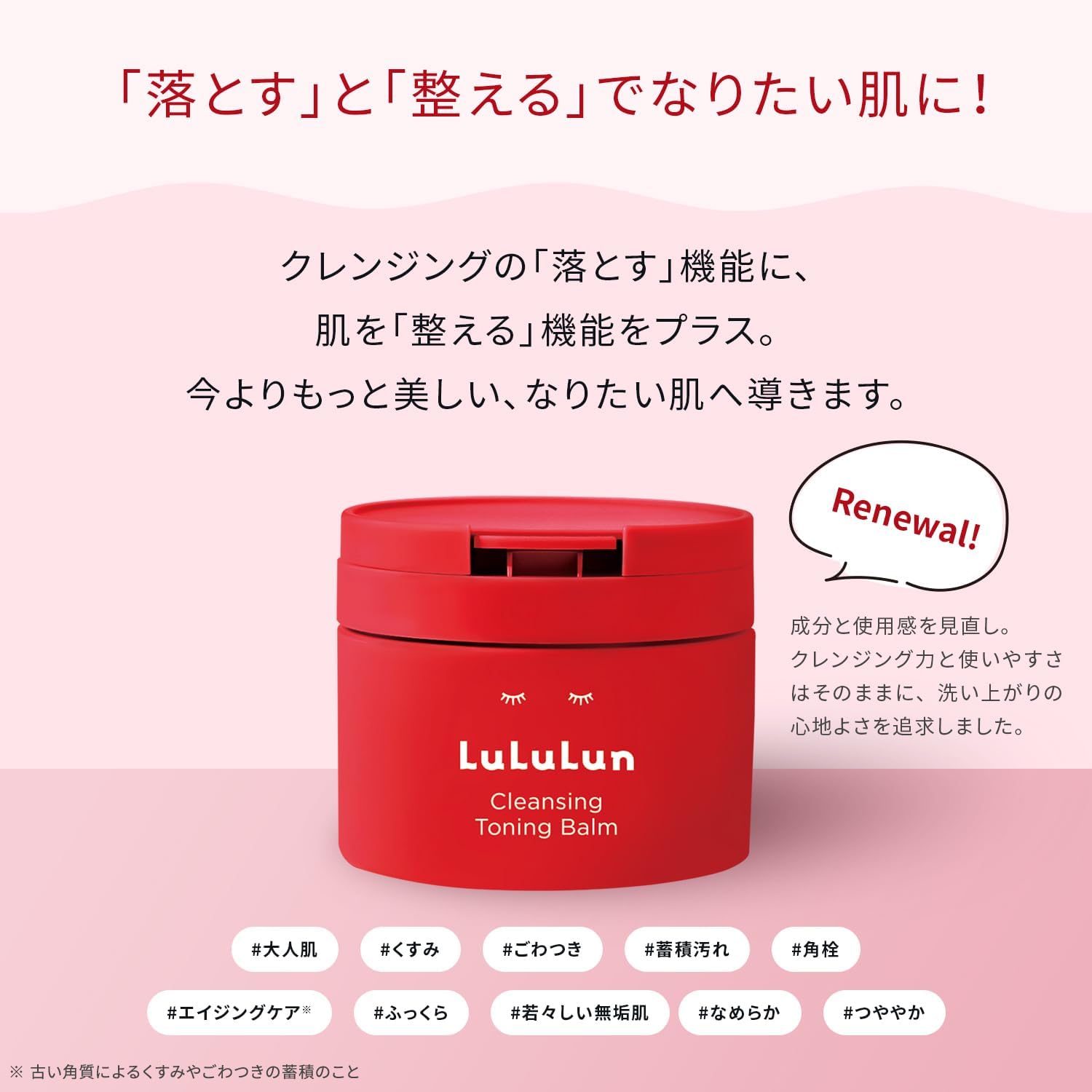 루루룬 클렌징 토닝 밤 스무스 레드 90g