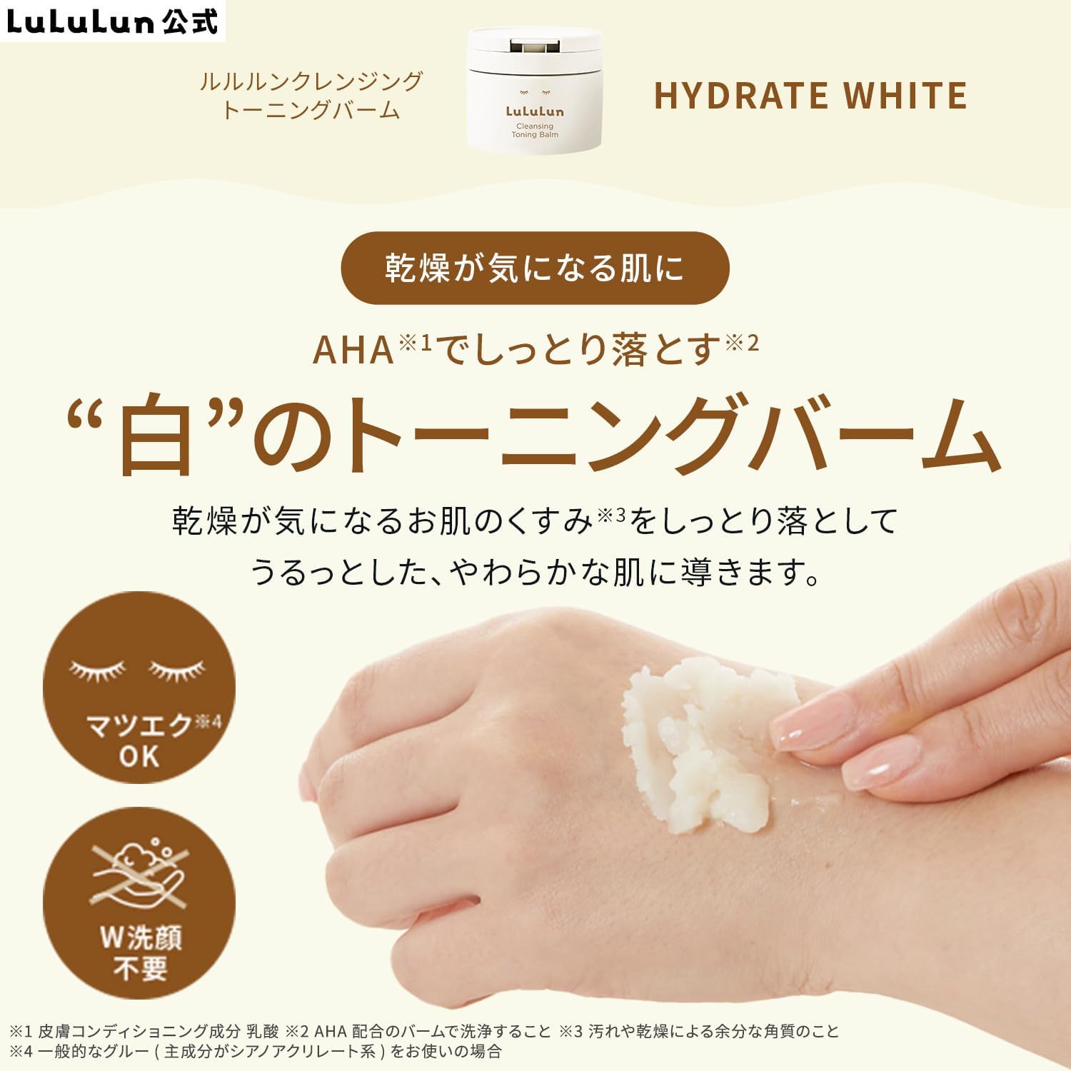 루루룬 클렌징 토닝 밤 하이드레이트 화이트 90g
