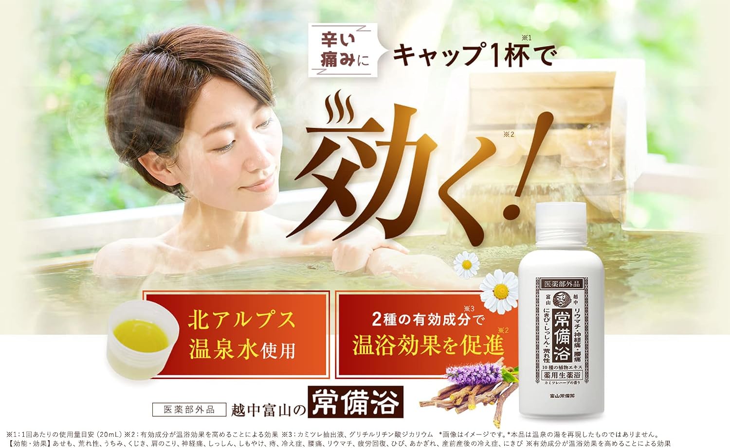 토야마 상비약 약용 입욕제 상비욕 400mL 카모마일 허브 향