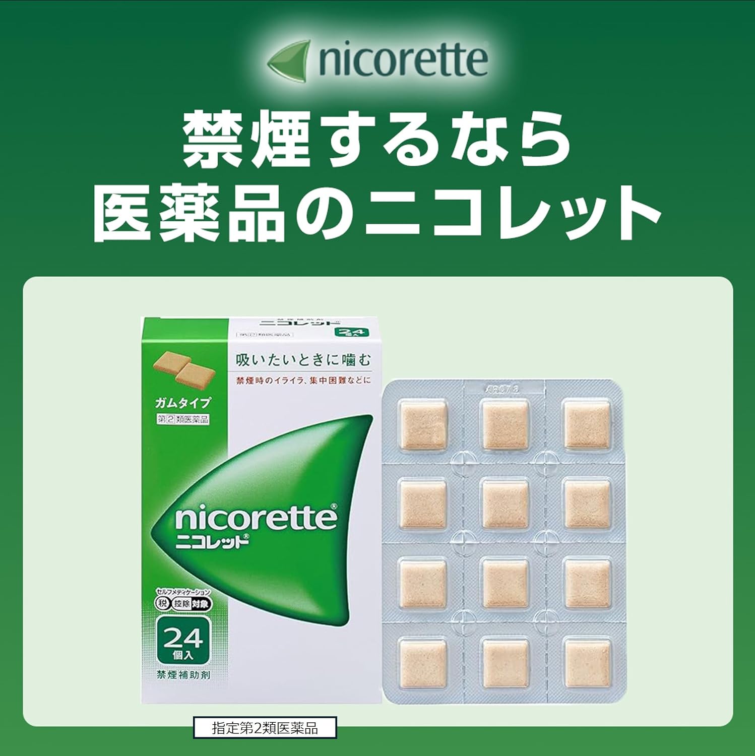 니코렛트 24개입