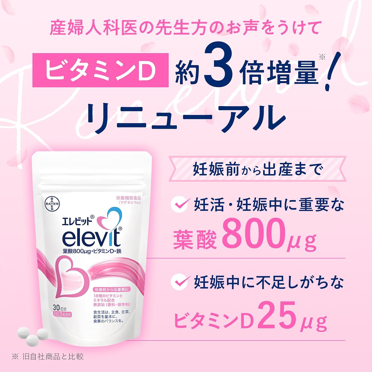 에레비트 엽산 영양제 90정