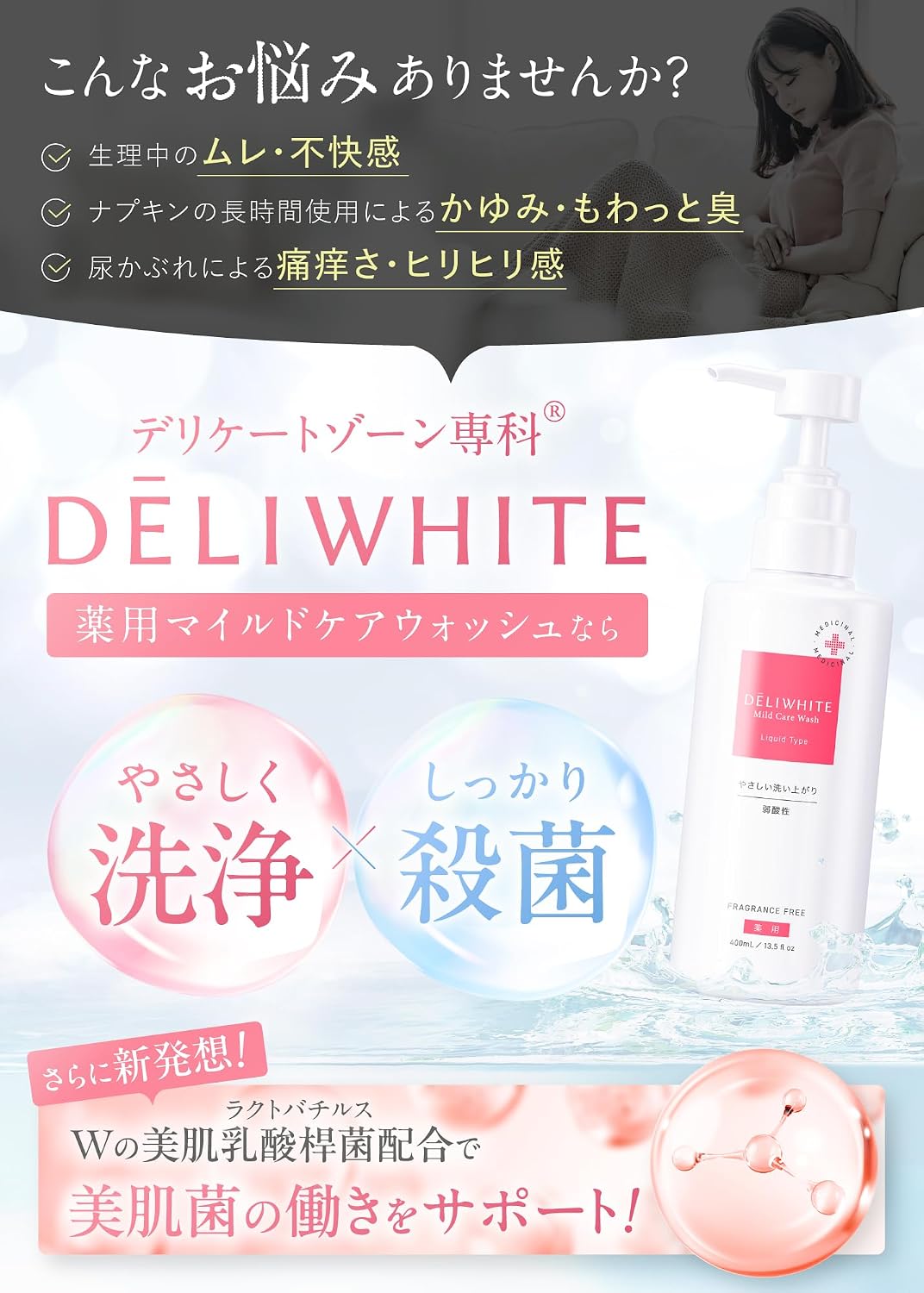 데리화이트 데리케이트 존 소프 액체 타입 400mL