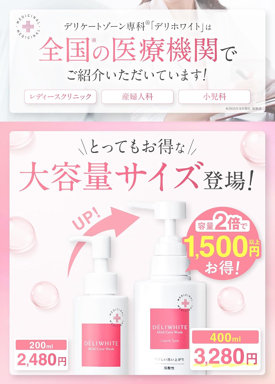 데리화이트 데리케이트 존 소프 액체 타입 400mL