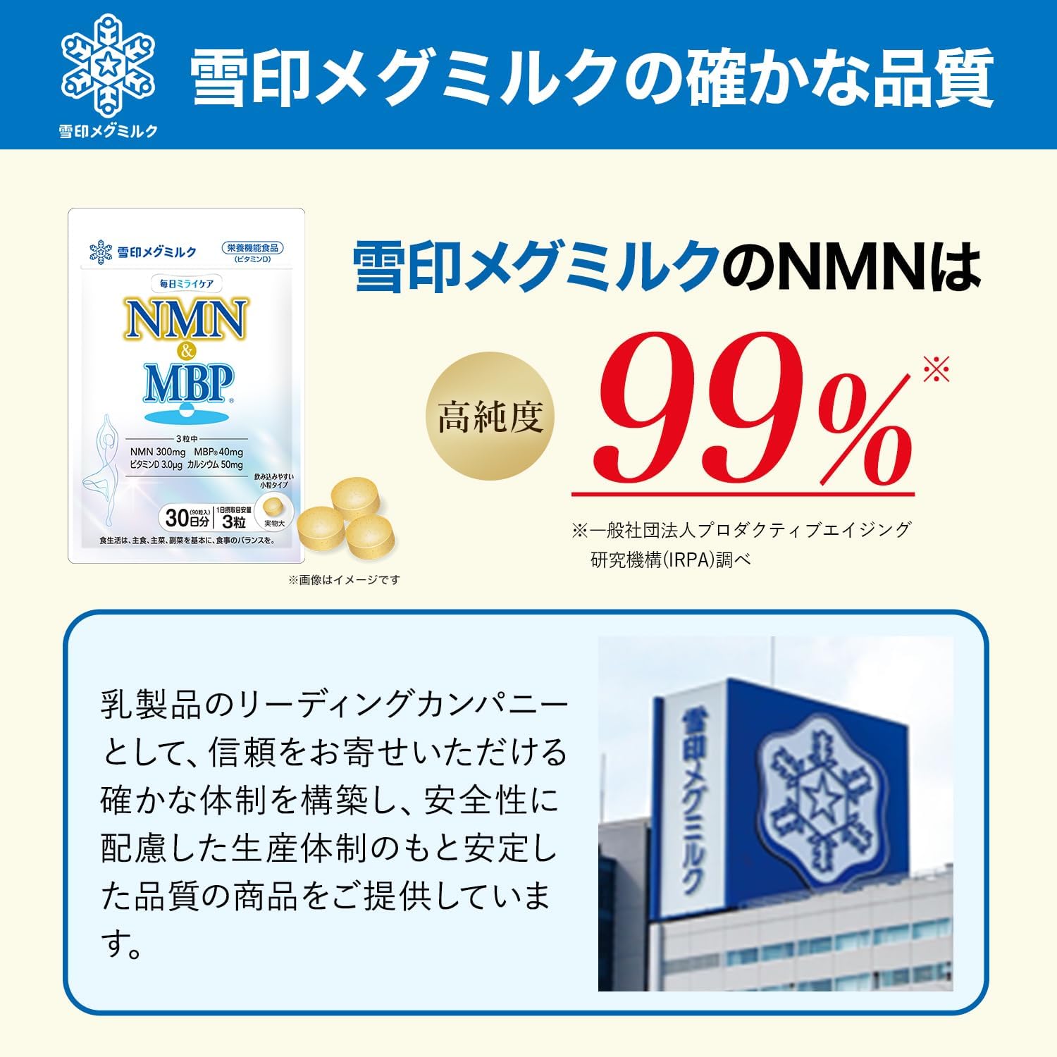 유키지루시 메구밀크 매일 미라이 케어 NMN & MBP(R) 90정