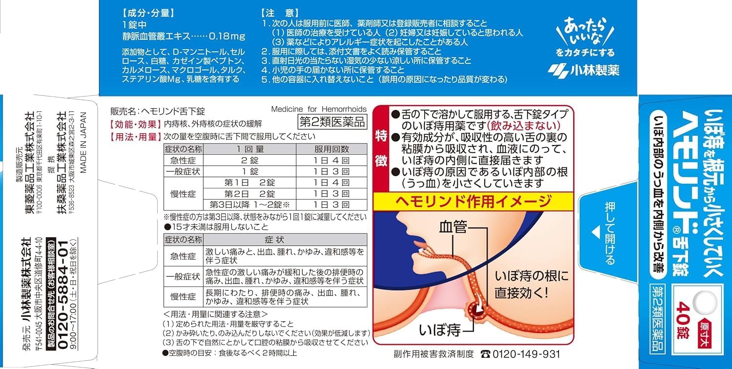 헤모린도 설하정 40정