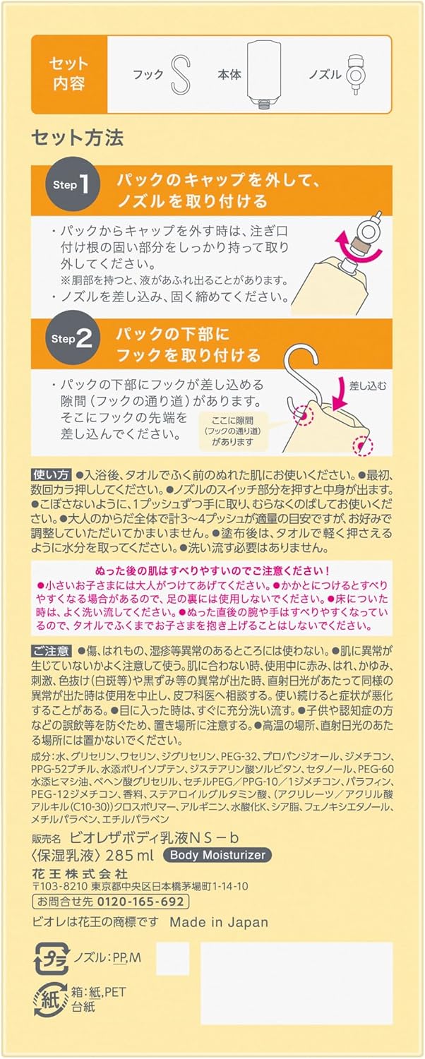 비오레 더 바디 목욕 후 젖은 피부에 사용하는 바디 로션 본품 세트 보습 285ml 【2개 세트】