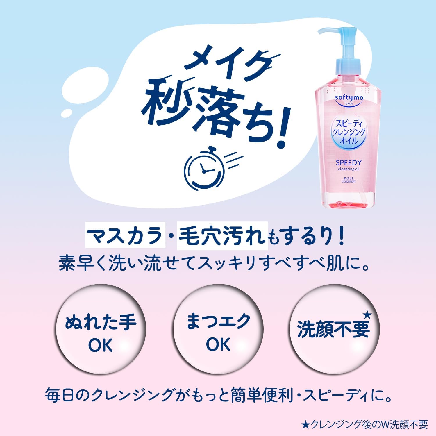 소프티모 스피디 클렌징 오일 240mL 【3개 세트】