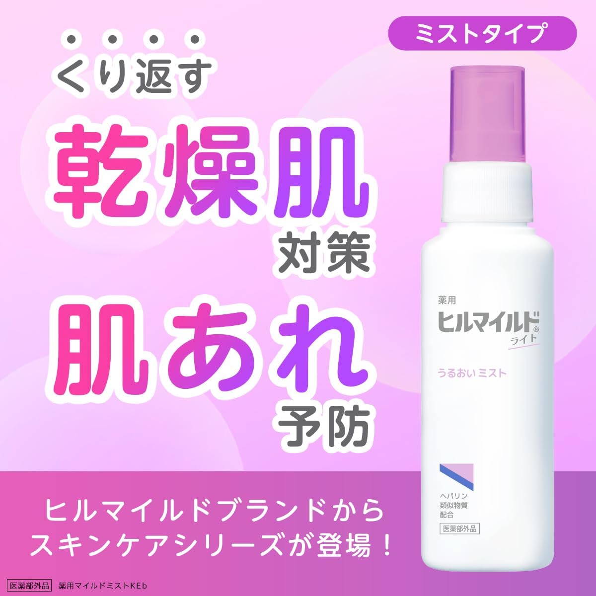 힐마일드 라이트 수분 미스트 100mL 【3개 세트】