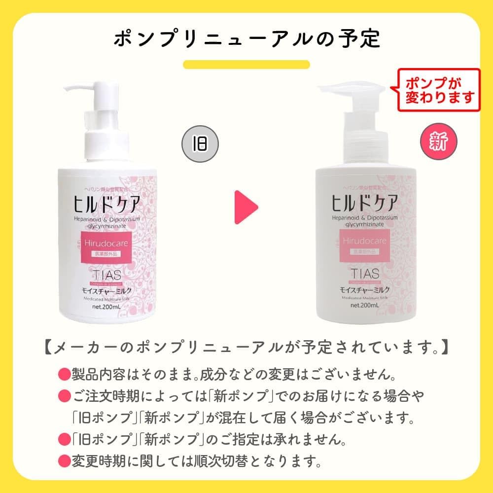 TIAS 헤파린 유사 물질 로션 힐드케어 모이스처 밀크 200mL