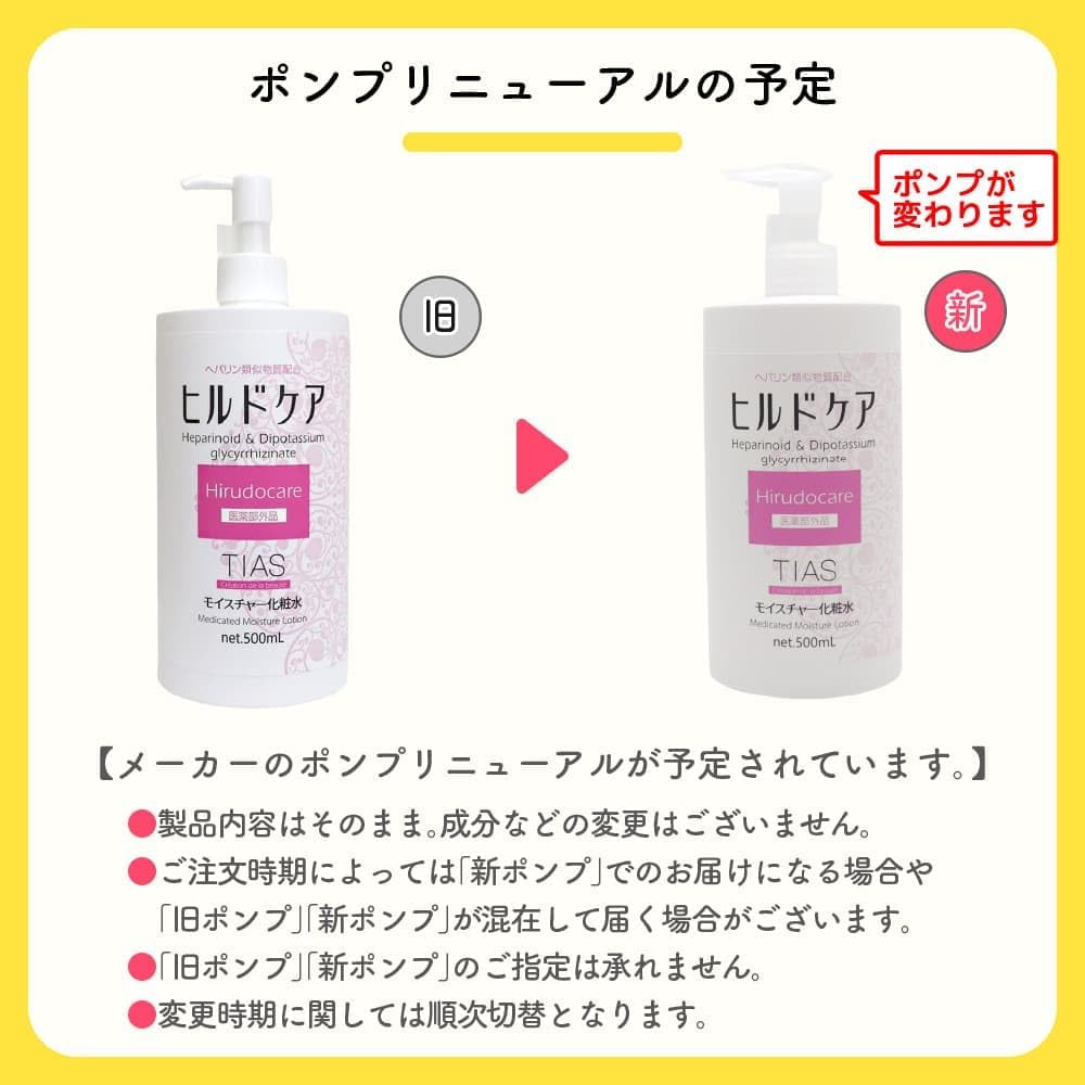 TIAS 헤파린 유사 물질 힐드케어 모이스처 스킨 500mL