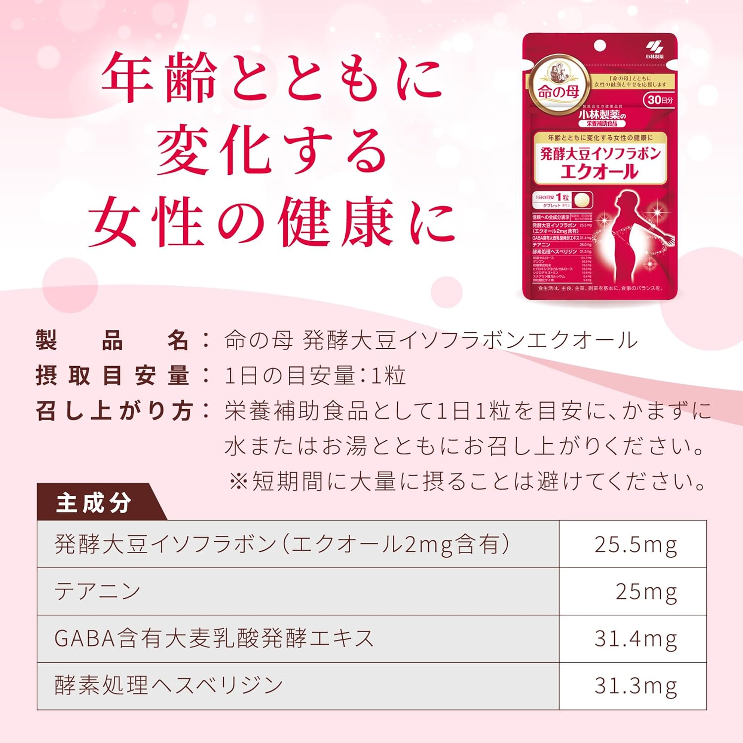 이노치노하하 에쿠올 서플리 30일분