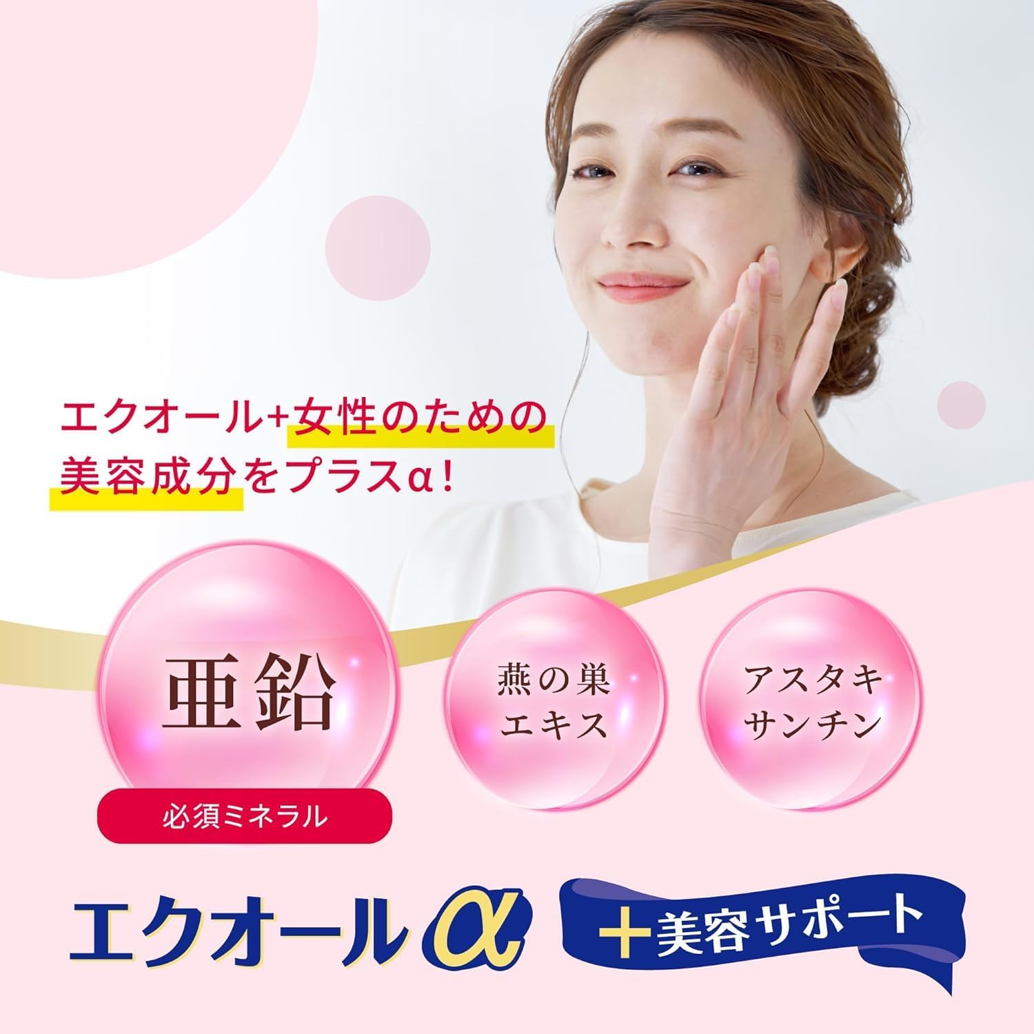 이노치노하하 에쿠올 α+ 미용 서포트 서플리 30일분