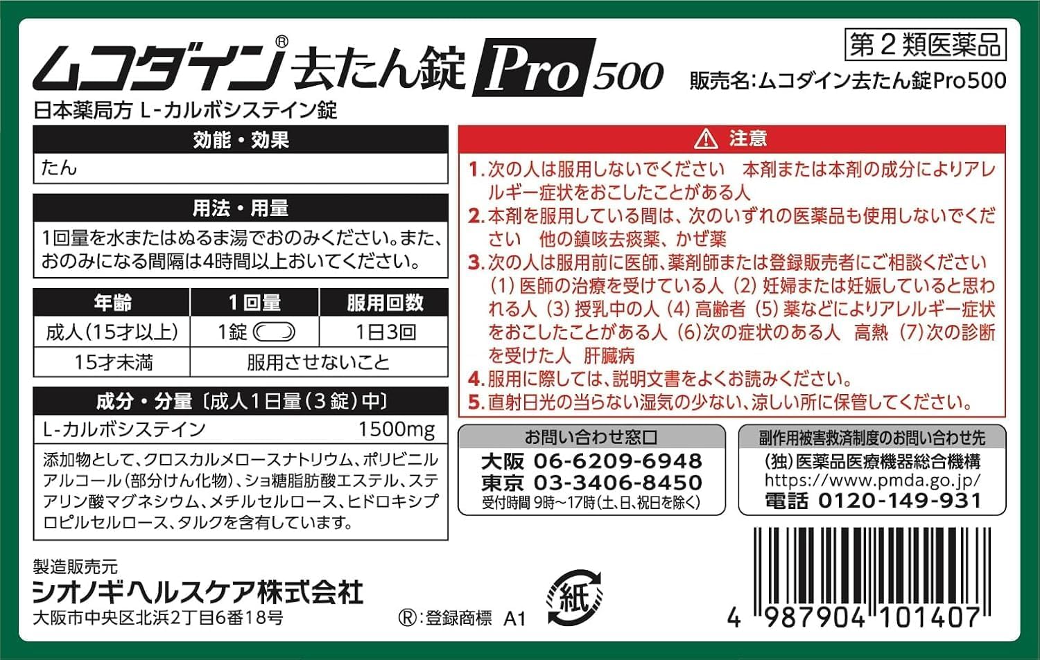 무코다인 거담정 Pro500 20정