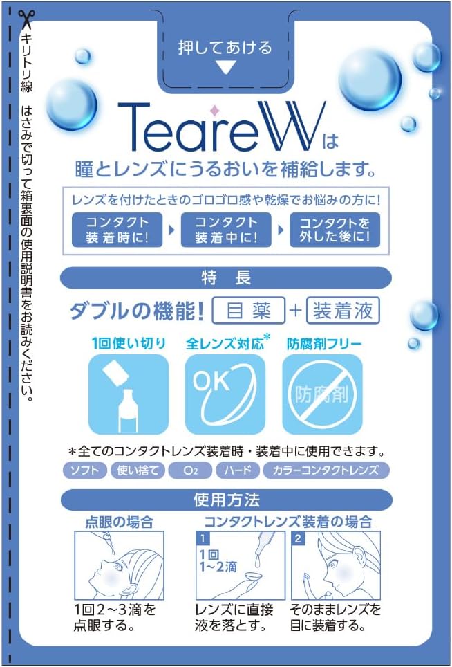 티아레 W 0.5mL×30 【3개 세트】