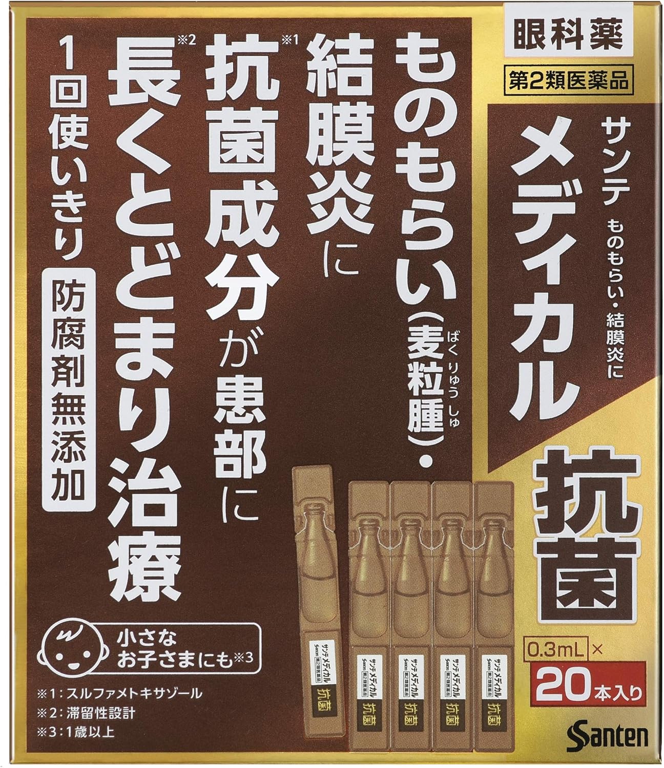 산테 메디컬 항균 0.3mL×20본입 【2개 세트】