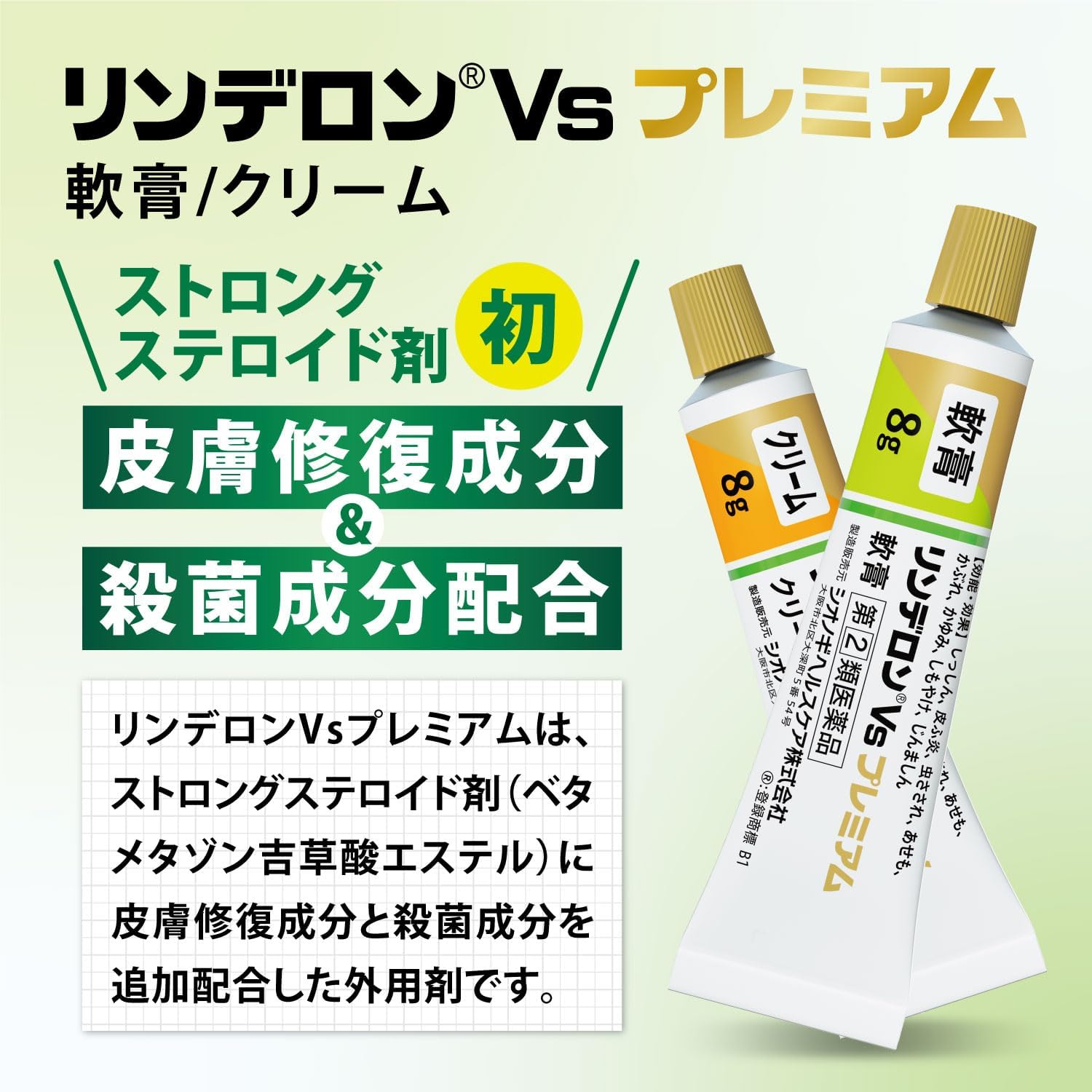 린데론 Vs 프리미엄 연고 8g