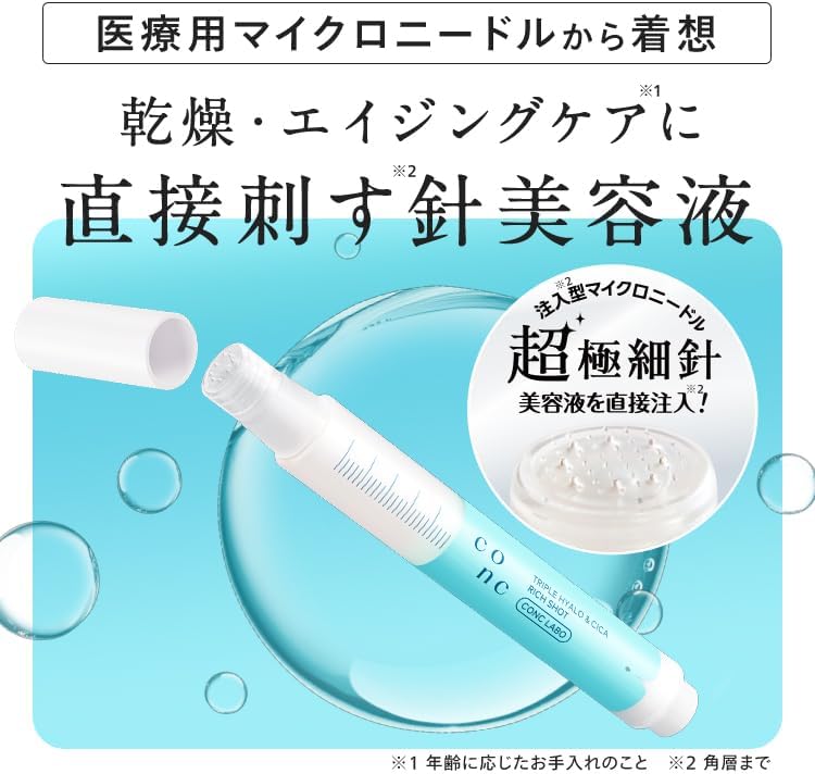 콘크 라보 히알로 시카 리치 샷 2.5mL