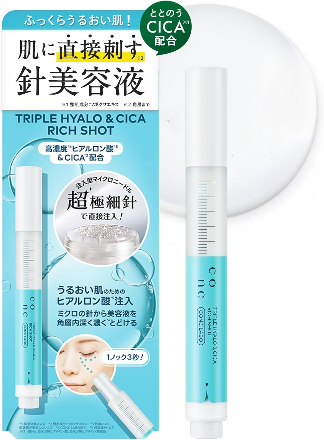 콘크 라보 히알로 시카 리치 샷 2.5mL
