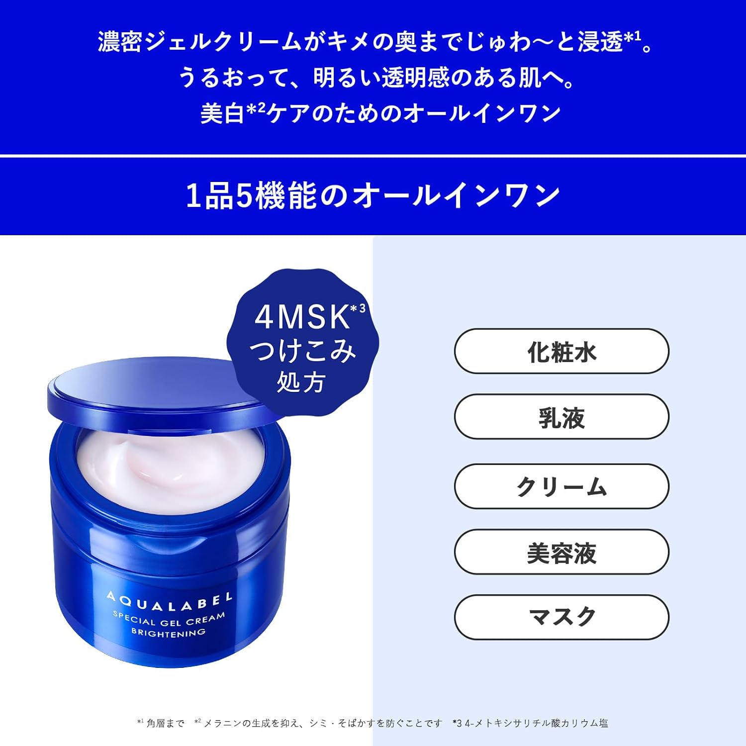 시세이도 아쿠아레이블 스페셜 젤 크림 EX 브라이트닝 90g